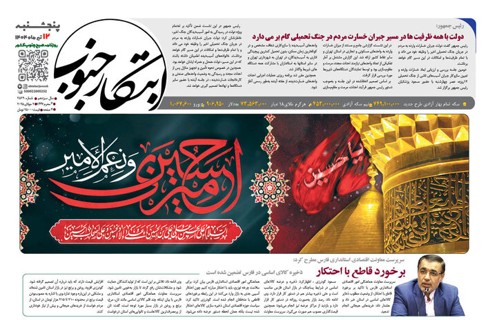 روزنامه های فارس