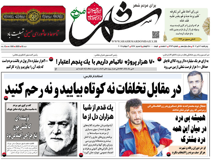 روزنامه های فارس