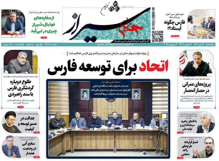 روزنامه های فارس