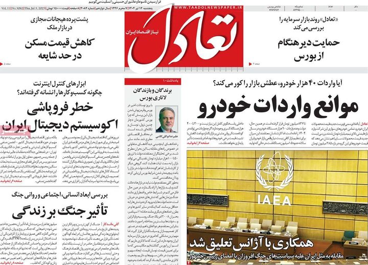 روزنامه‌های اقتصادی پنجشنبه ۱۲ تیر ۱۴۰۴
