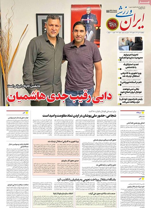 روزنامه‌های ورزشی پنجشنبه ۱۲ تیر ۱۴۰۴