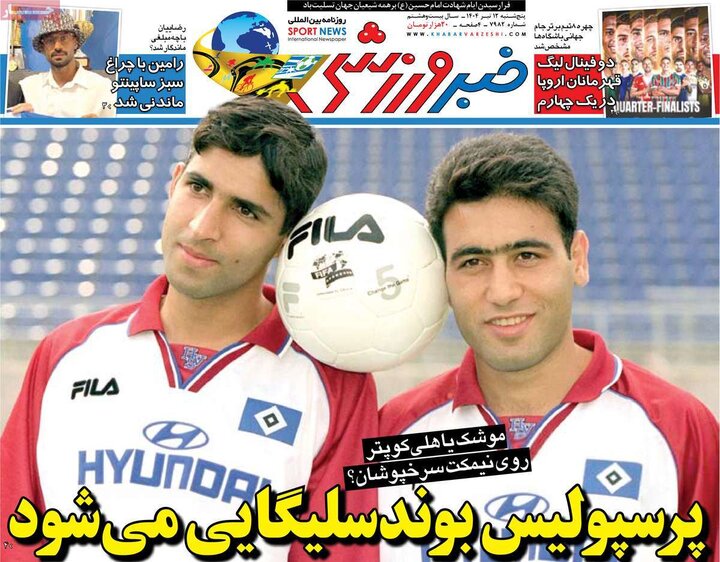روزنامه‌های ورزشی پنجشنبه ۱۲ تیر ۱۴۰۴
