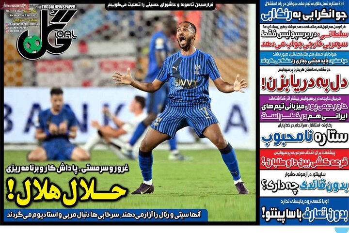 روزنامه‌های ورزشی پنجشنبه ۱۲ تیر ۱۴۰۴