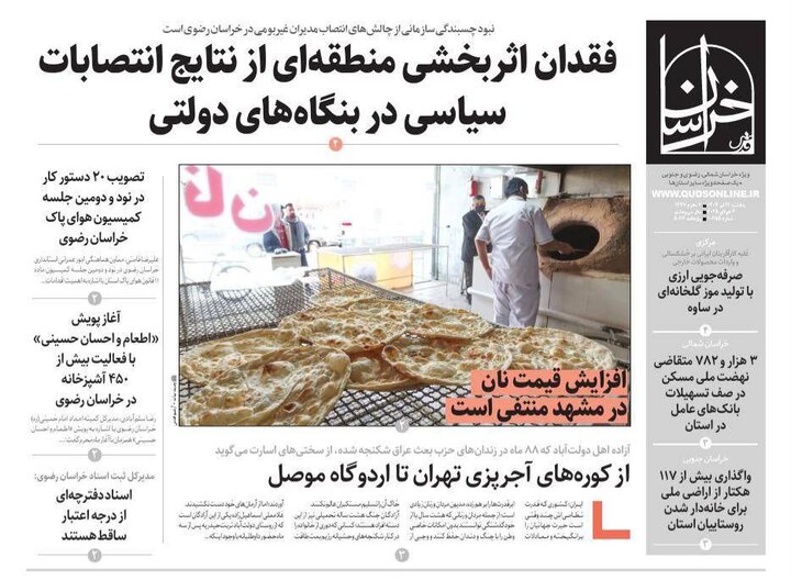 روزنامه