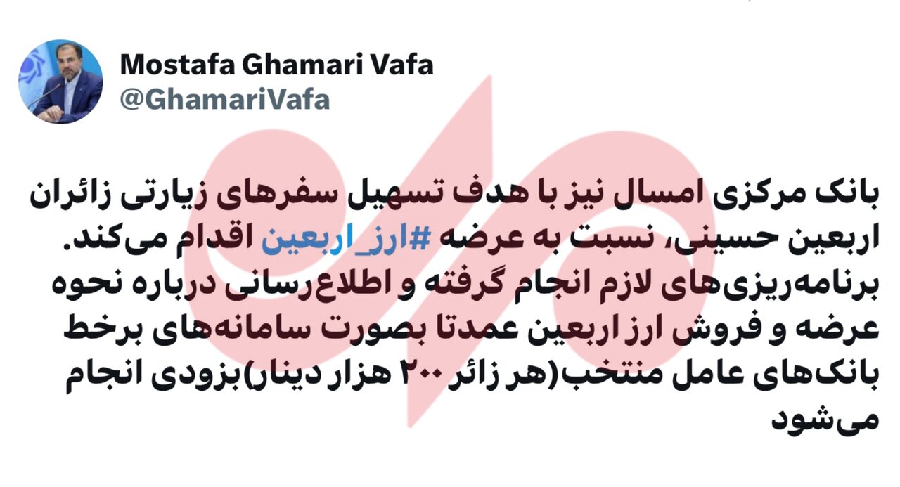 هر زائر اربعین ۲۰۰ هزار دینار ارز می‌گیرد
