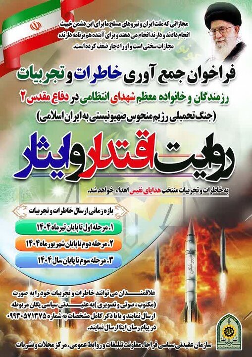 خاطرات رزمندگان کردستانی در جنگ تحمیلی رژیم اسرائیل جمع‌آوری می‌شود