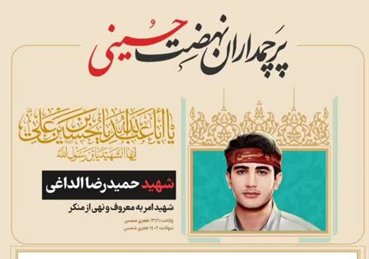 نمایشگاه «پرچمداران نهضت حسینی» در گناوه برگزار شد