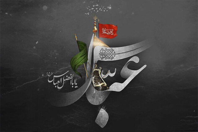 حضرت،انتخاب،ابوالفضل،وفاداري،عباس،امام،شجاعت،بصيرت،ايثار،معر ...