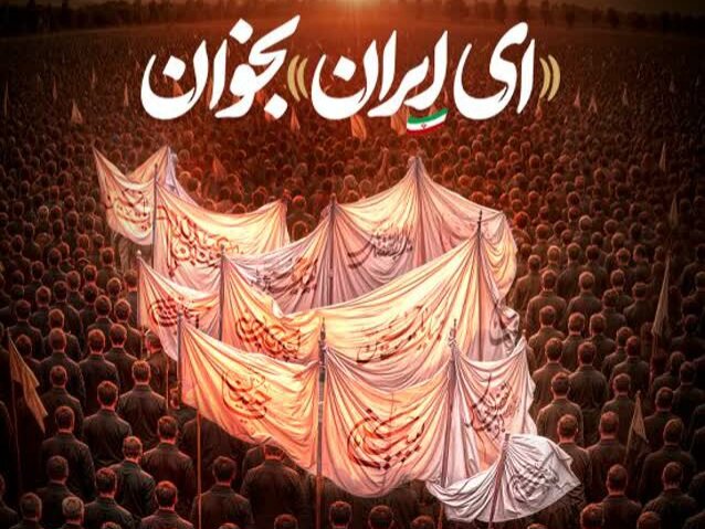 آغاز پویش ملی «ای ایران» در هیئتهای عزاداری سراسر کشور آغاز پویش ملی «ای ایران» در هیئتهای عزاداری سراسر کشور