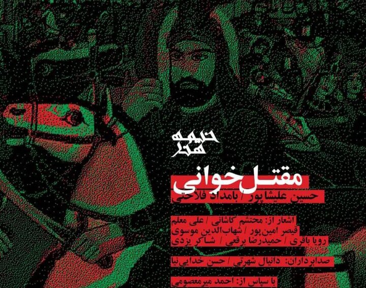 رونمایی از آلبوم «مقتل‌خوانی» در شام غریبان سالار شهیدان