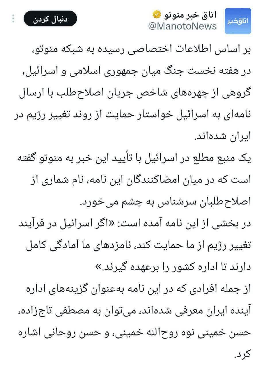 خبرسازی رژیم صهیونی علیه اصلاحطلبان با هدف اختلافافکنی در جامعه