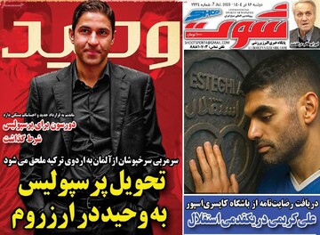 روزنامه‌های ورزشی شنبه ۱۶ تیر ۱۴۰۴