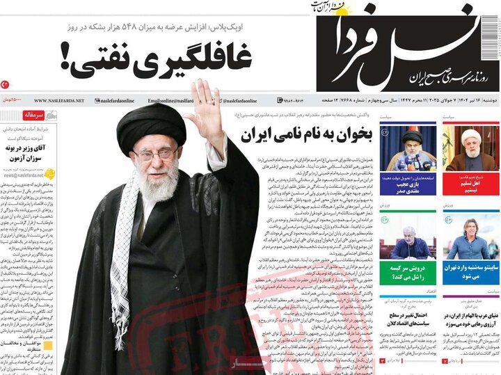 روزنامه‌های اصفهان