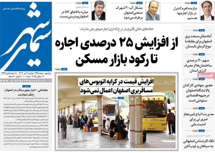 روزنامه‌های اصفهان