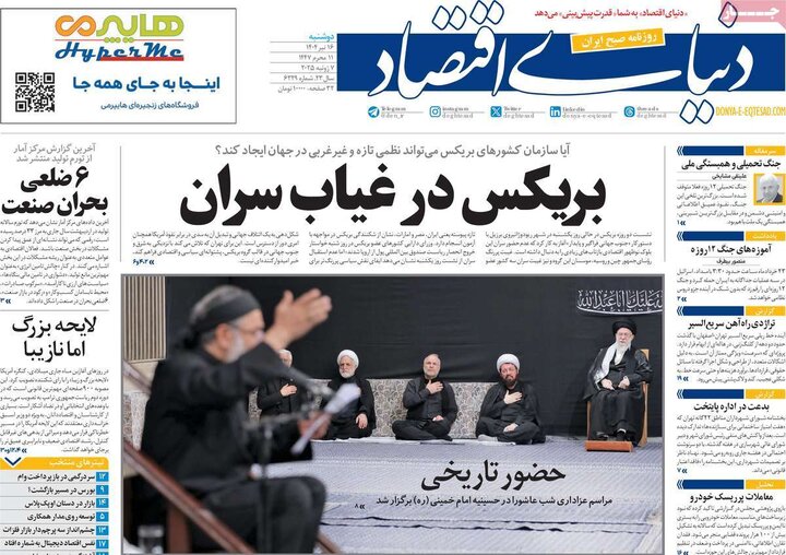 روزنامه‌های اصفهان