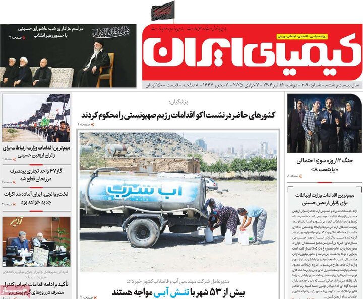 روزنامه‌های اصفهان