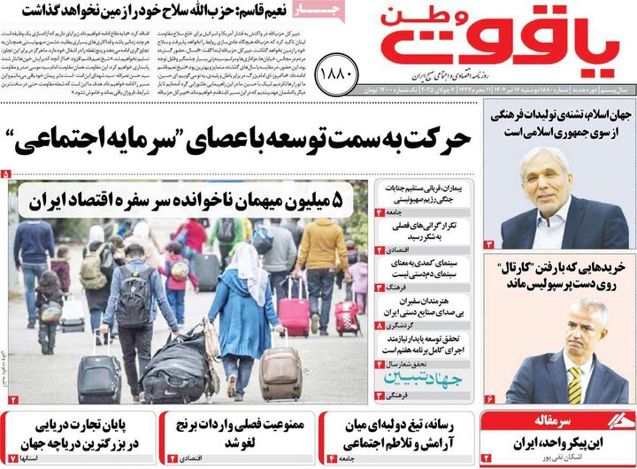 روزنامه‌های اصفهان