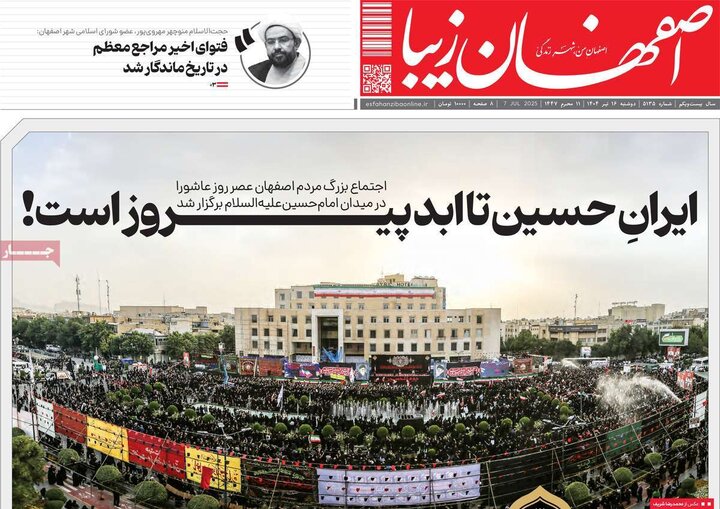 روزنامه‌های اصفهان