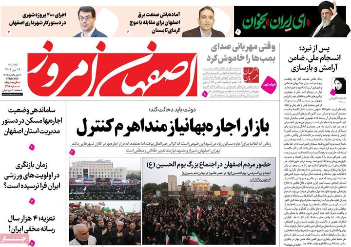 روزنامه‌های اصفهان