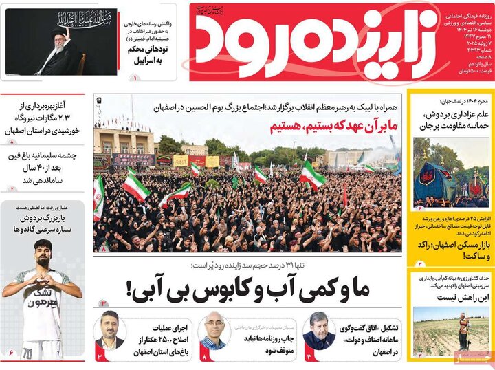 روزنامه‌های اصفهان