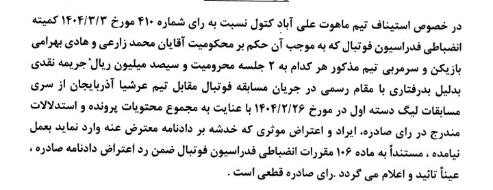 اعتراض تراکتور رد شد 2