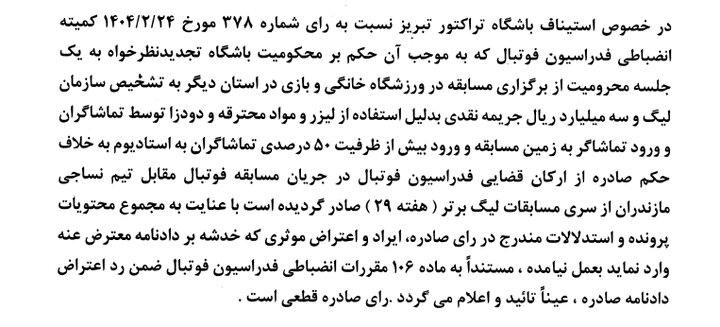 اعتراض تراکتور رد شد 3