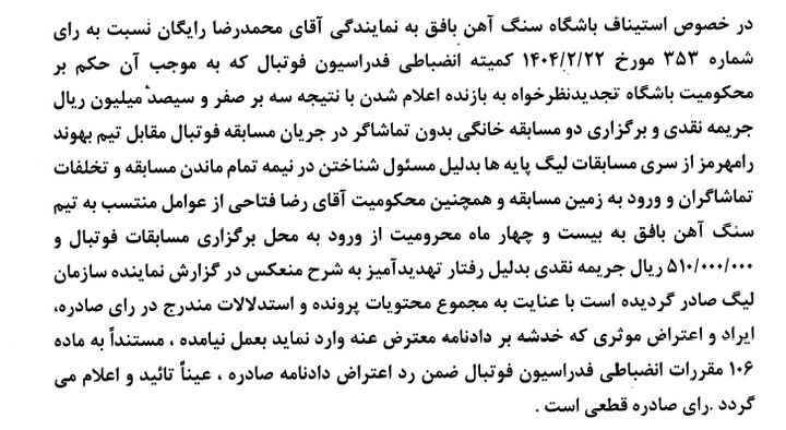 اعتراض تراکتور رد شد 4