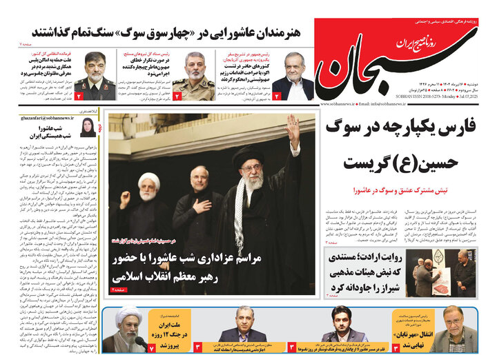 روزنامه های فارس