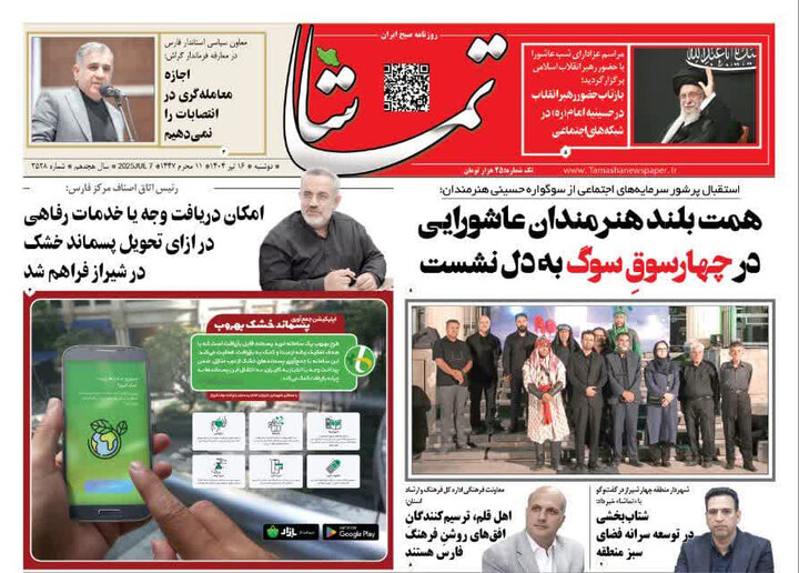 روزنامه های فارس