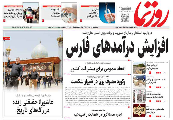 روزنامه های فارس