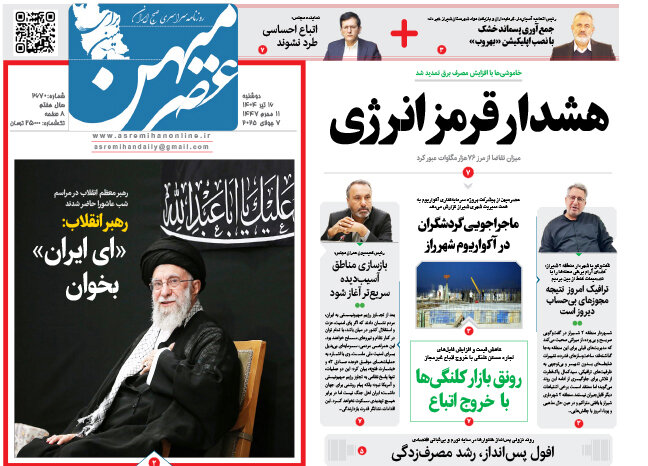 روزنامه های فارس