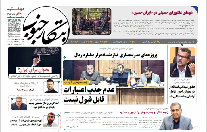 روزنامه های فارس