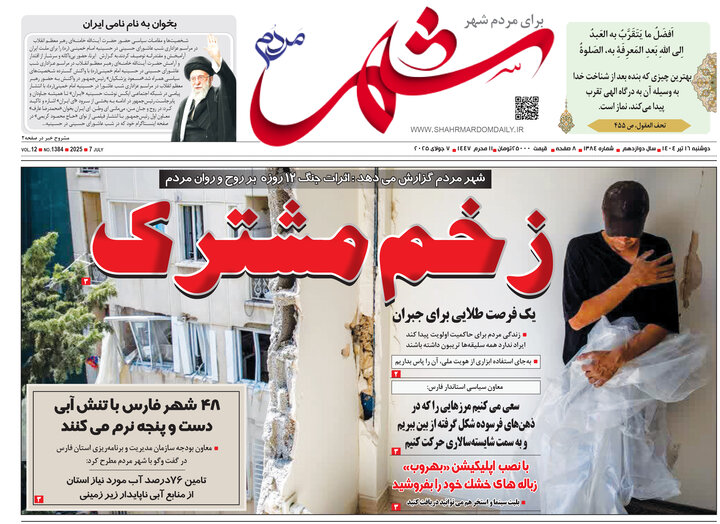 روزنامه های فارس