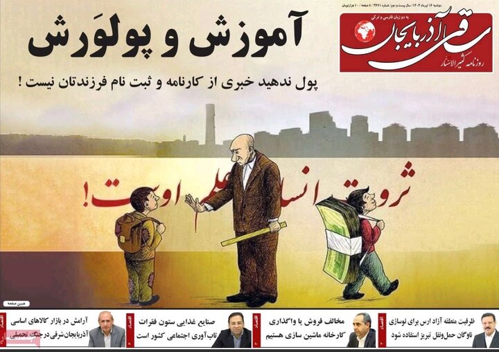 روزنامه های آذربایجان‌شرقی