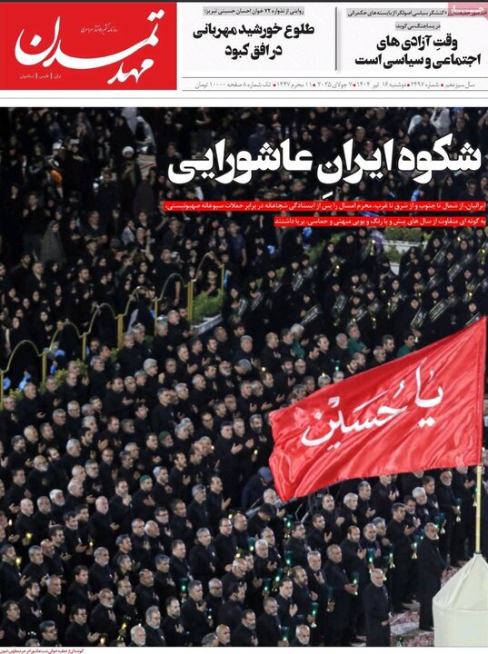 روزنامه های آذربایجان‌شرقی