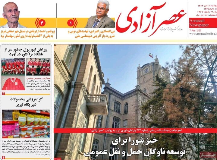 روزنامه های آذربایجان‌شرقی