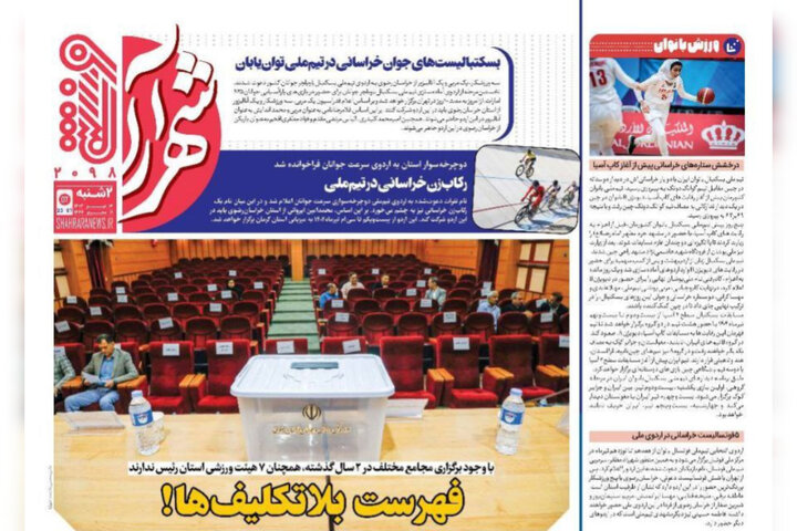 روزنامه