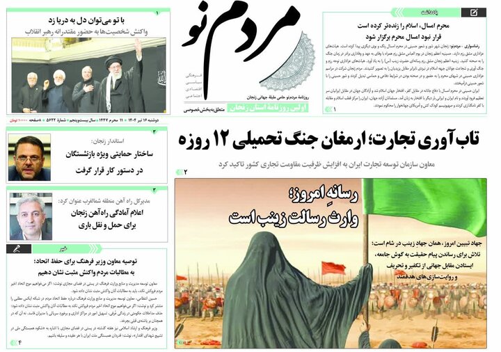 صفحه اول روزنامه های زنجان