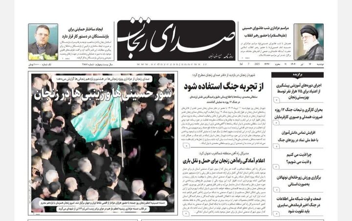 صفحه اول روزنامه های زنجان