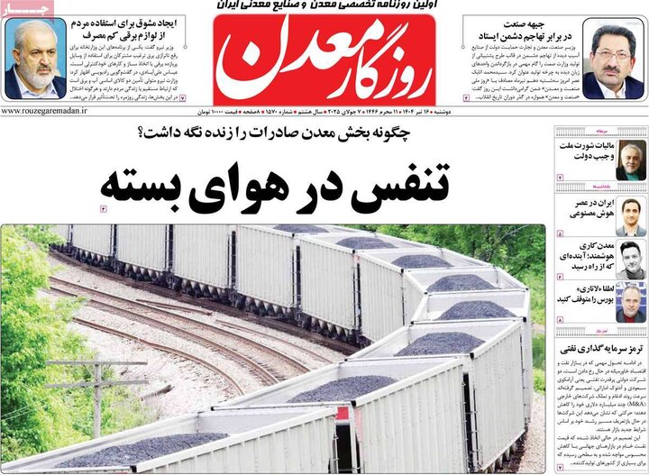 روزنامه‌های اقتصادی دوشنبه ۱۶ تیر ۱۴۰۴