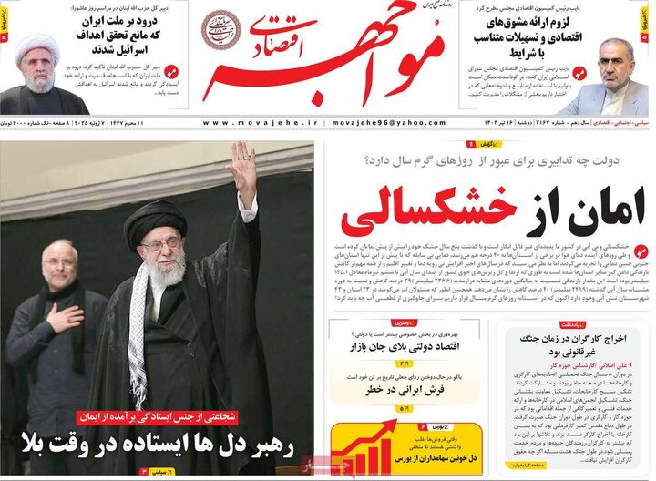 روزنامه‌های اقتصادی هشت شنبه