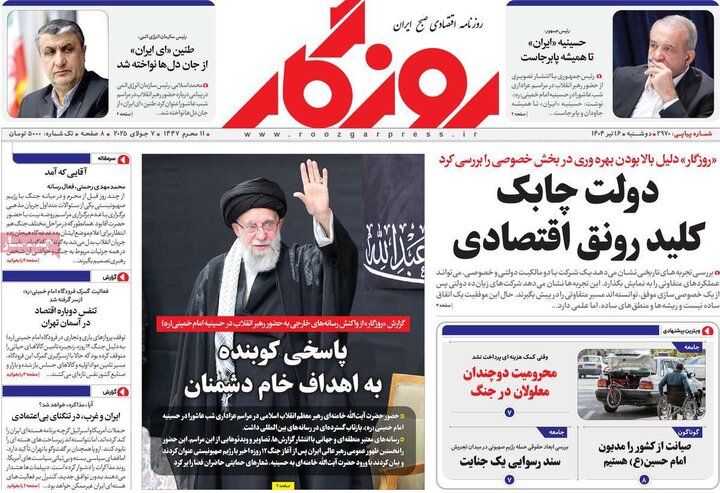 روزنامه‌های اقتصادی هشت شنبه