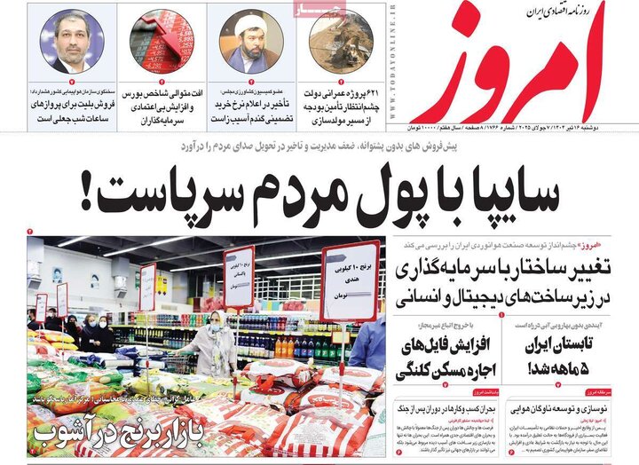 روزنامه‌های اقتصادی هشت شنبه