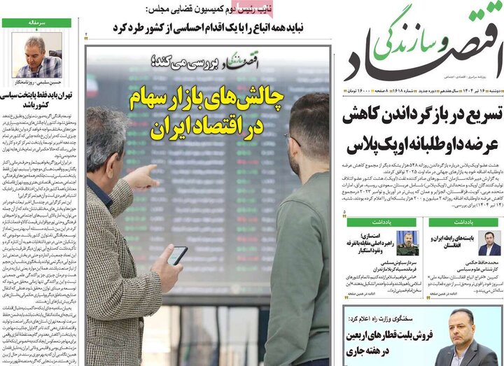روزنامه‌های اقتصادی هشت شنبه