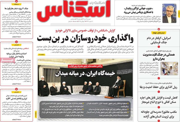 روزنامه‌های اقتصادی هشت شنبه