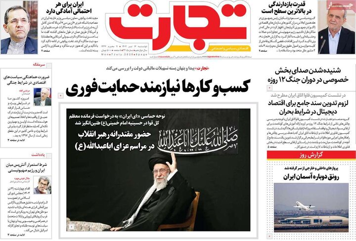 روزنامه‌های اقتصادی هشت شنبه