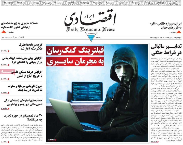 روزنامه‌های اقتصادی هشت شنبه