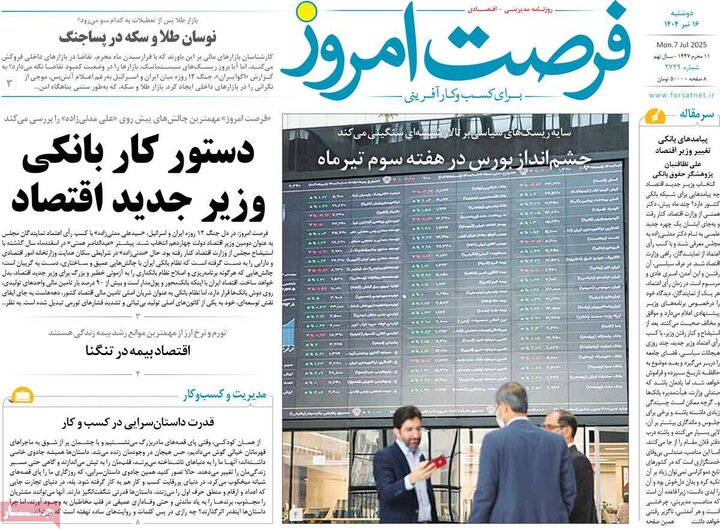 روزنامه‌های اقتصادی هشت شنبه