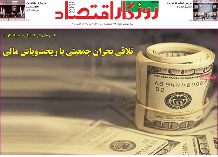 روزنامه‌های اقتصادی هشت شنبه