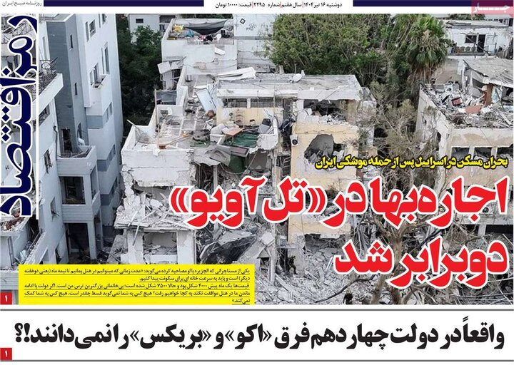 روزنامه‌های اقتصادی هشت شنبه